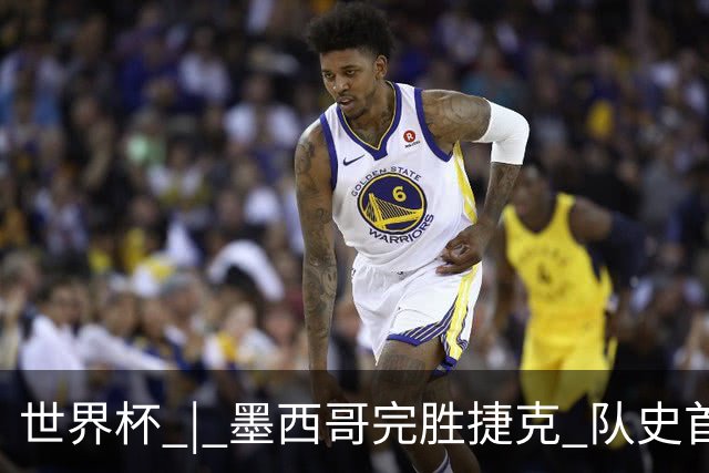 世界杯 | 墨西哥完胜捷克 队史首次三连胜晋级