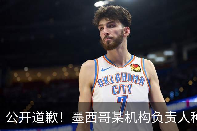 公开道歉！墨西哥某机构负责人种族歧视亚裔 身份曝光后辞职