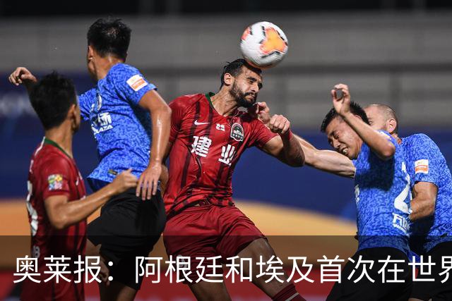 奥莱报：阿根廷和埃及首次在世界杯碰面，上一次交手是18年前