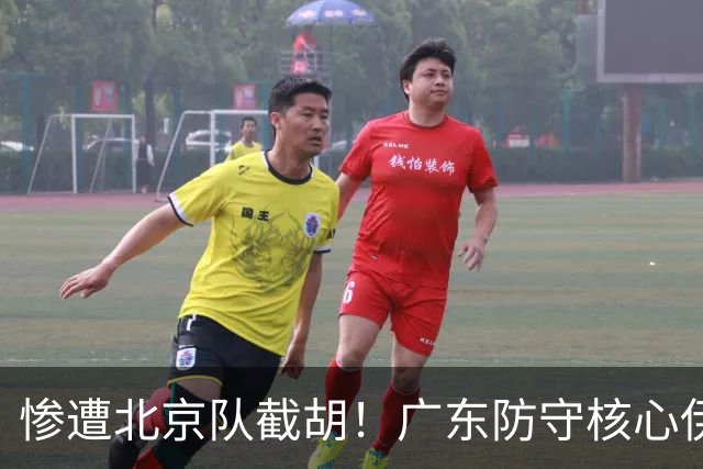 惨遭北京队截胡！广东防守核心伊戈尔转投首钢，朱芳雨痛失冠军王牌