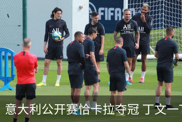 意大利公开赛恰卡拉夺冠 丁文一T35吴阿顺T66